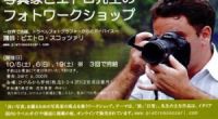 Pietro, fotogiornalista, è andato a vivere e lavorare in Giappone